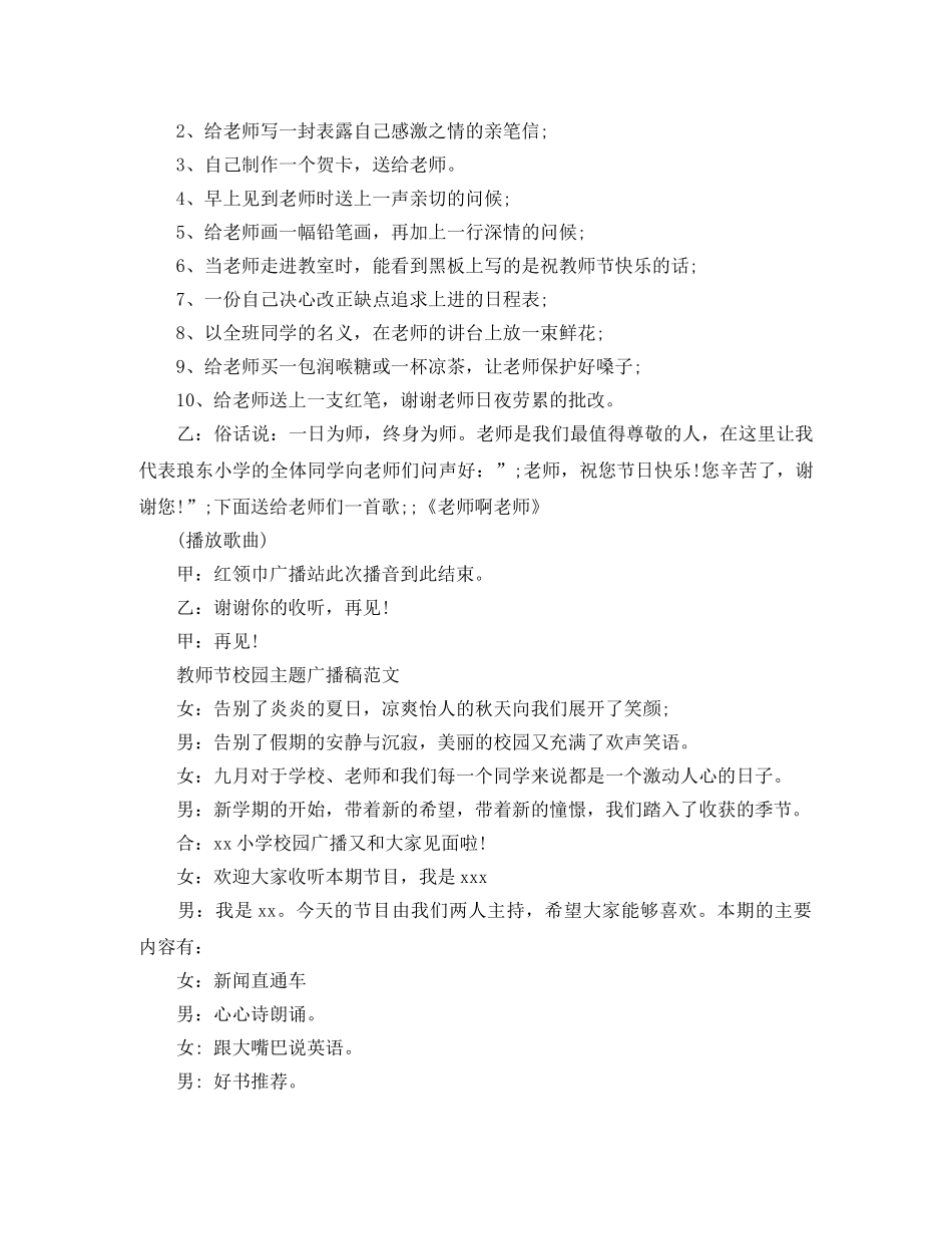 教师节校园主题广播稿范文 _第2页