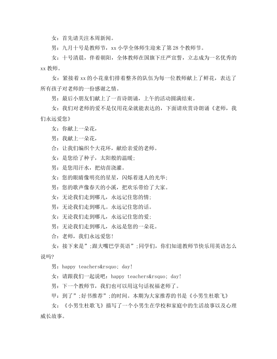 教师节校园主题广播稿范文 _第3页