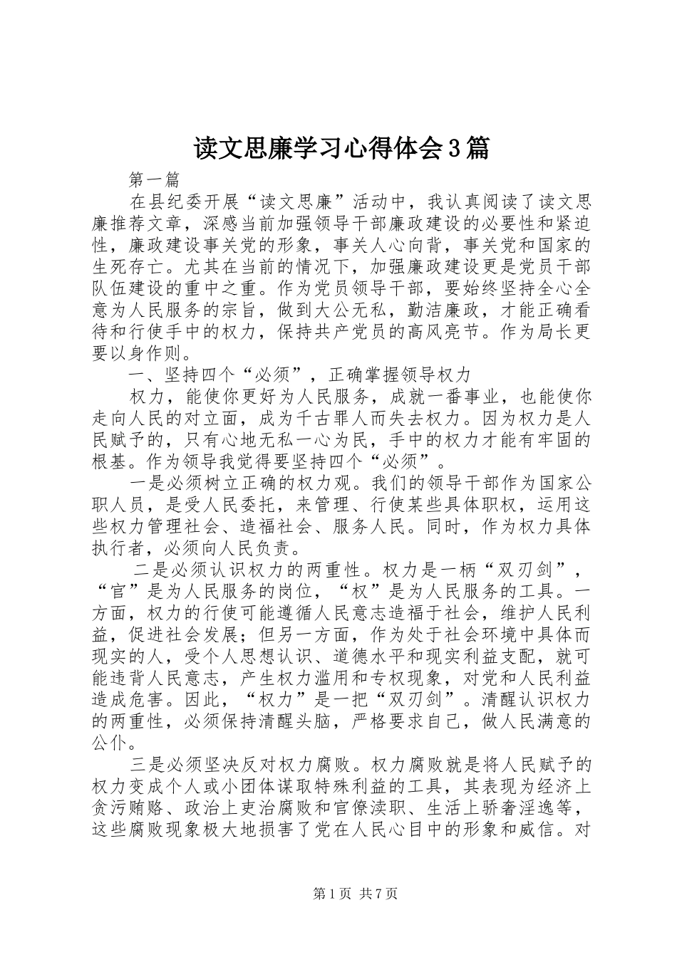 读文思廉学习体会心得3篇_第1页