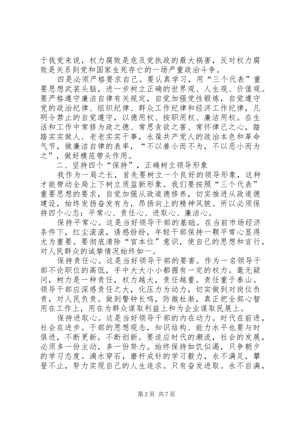 读文思廉学习体会心得3篇_第2页
