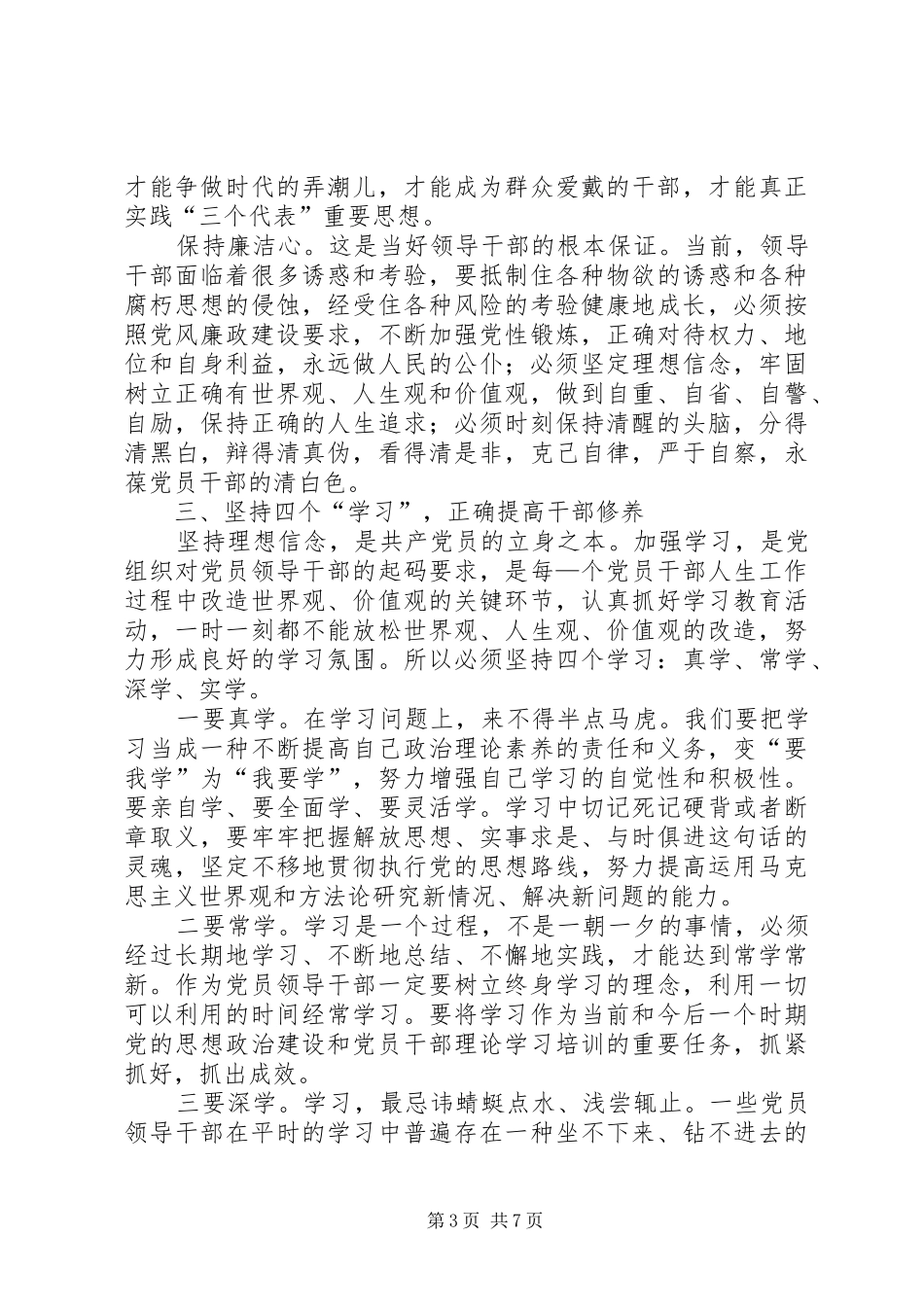 读文思廉学习体会心得3篇_第3页