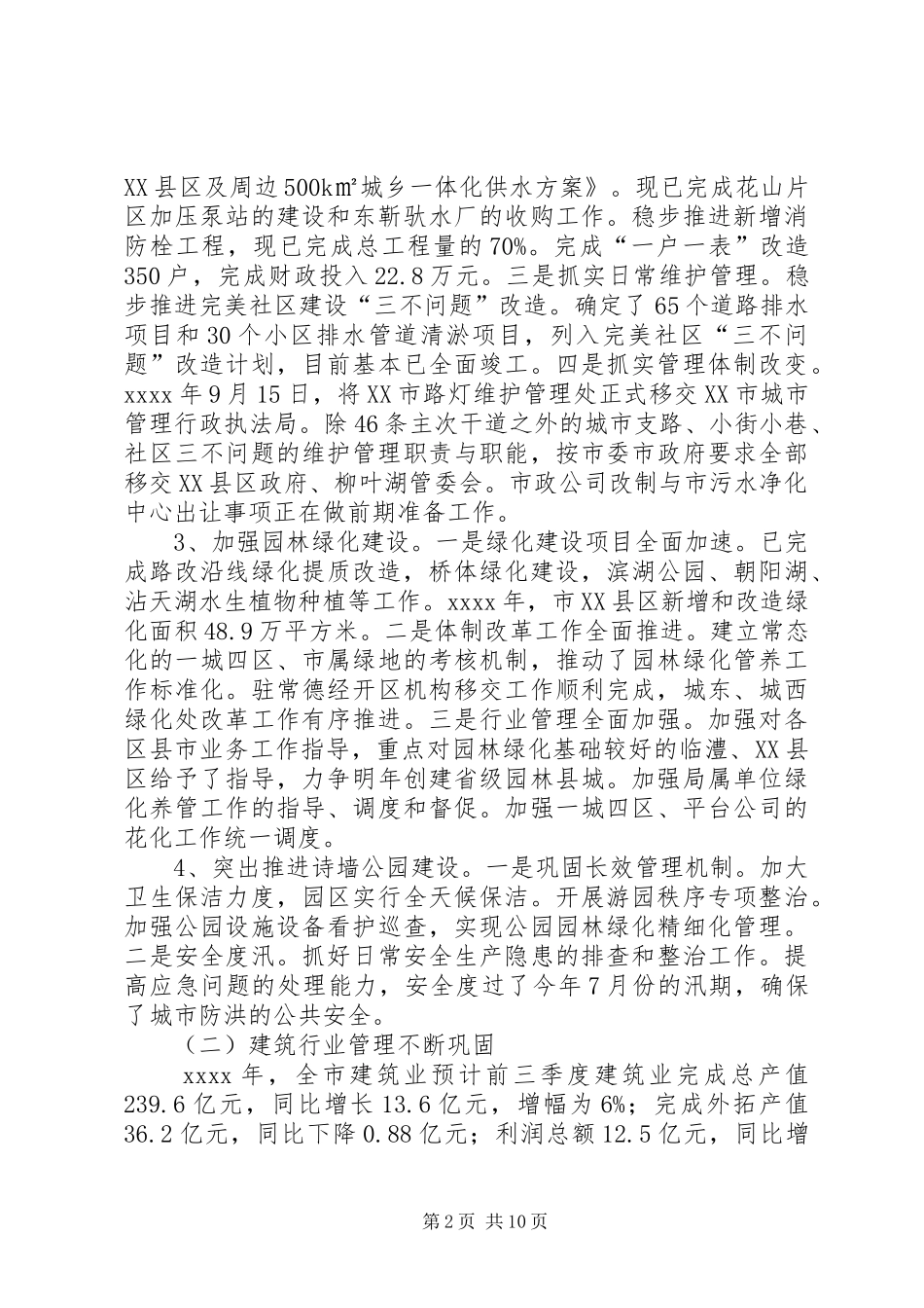 住建局年终工作总结 (11)_第2页