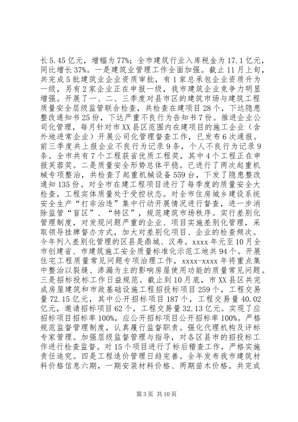 住建局年终工作总结 (11)_第3页