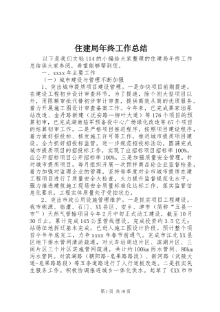 住建局年终工作总结 (11)