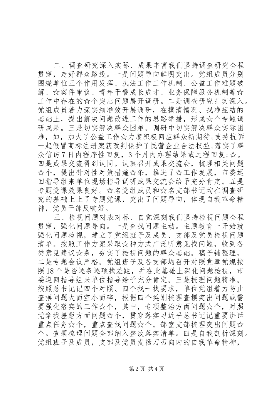 主题教育评估总结报告_第2页