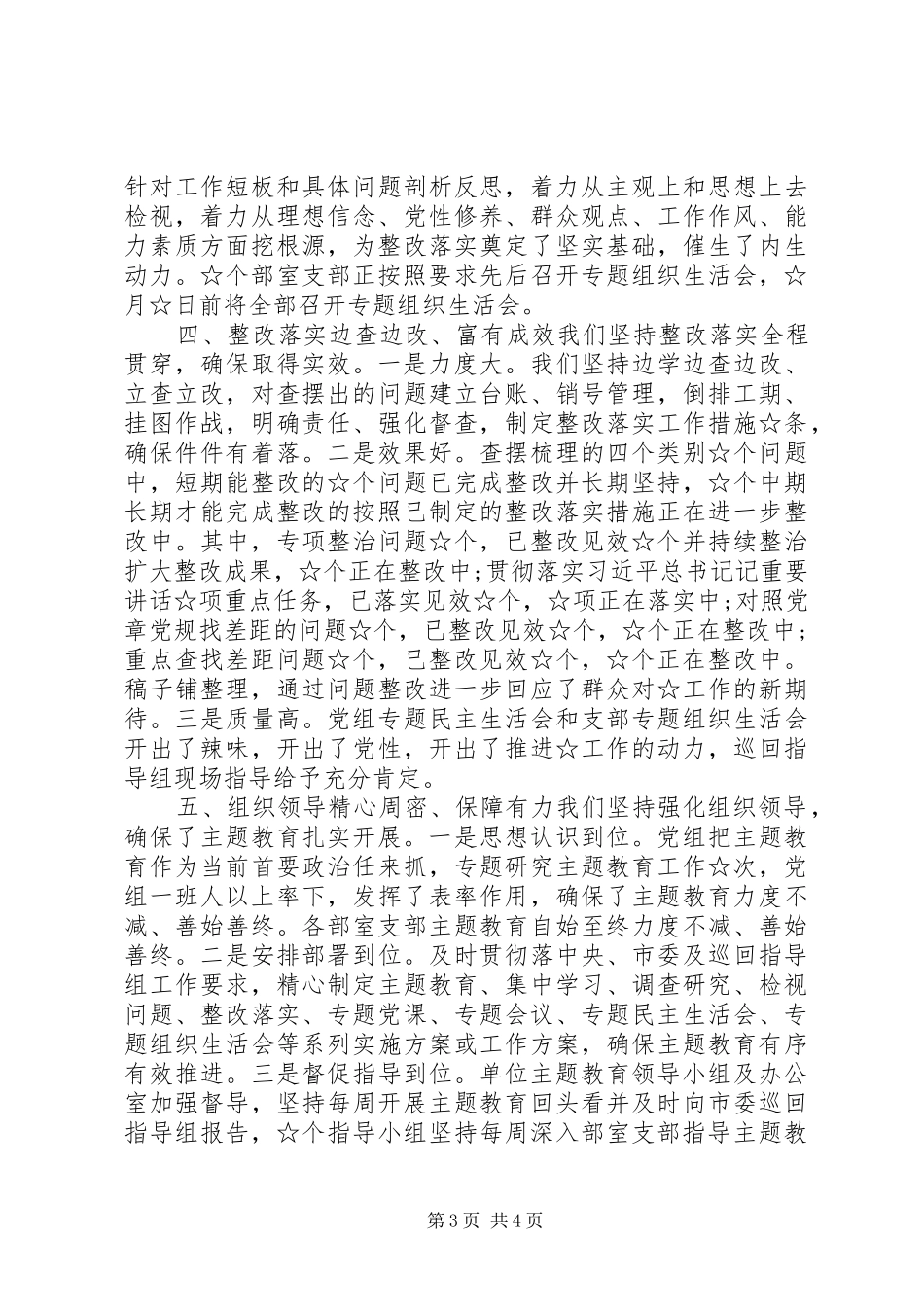 主题教育评估总结报告_第3页