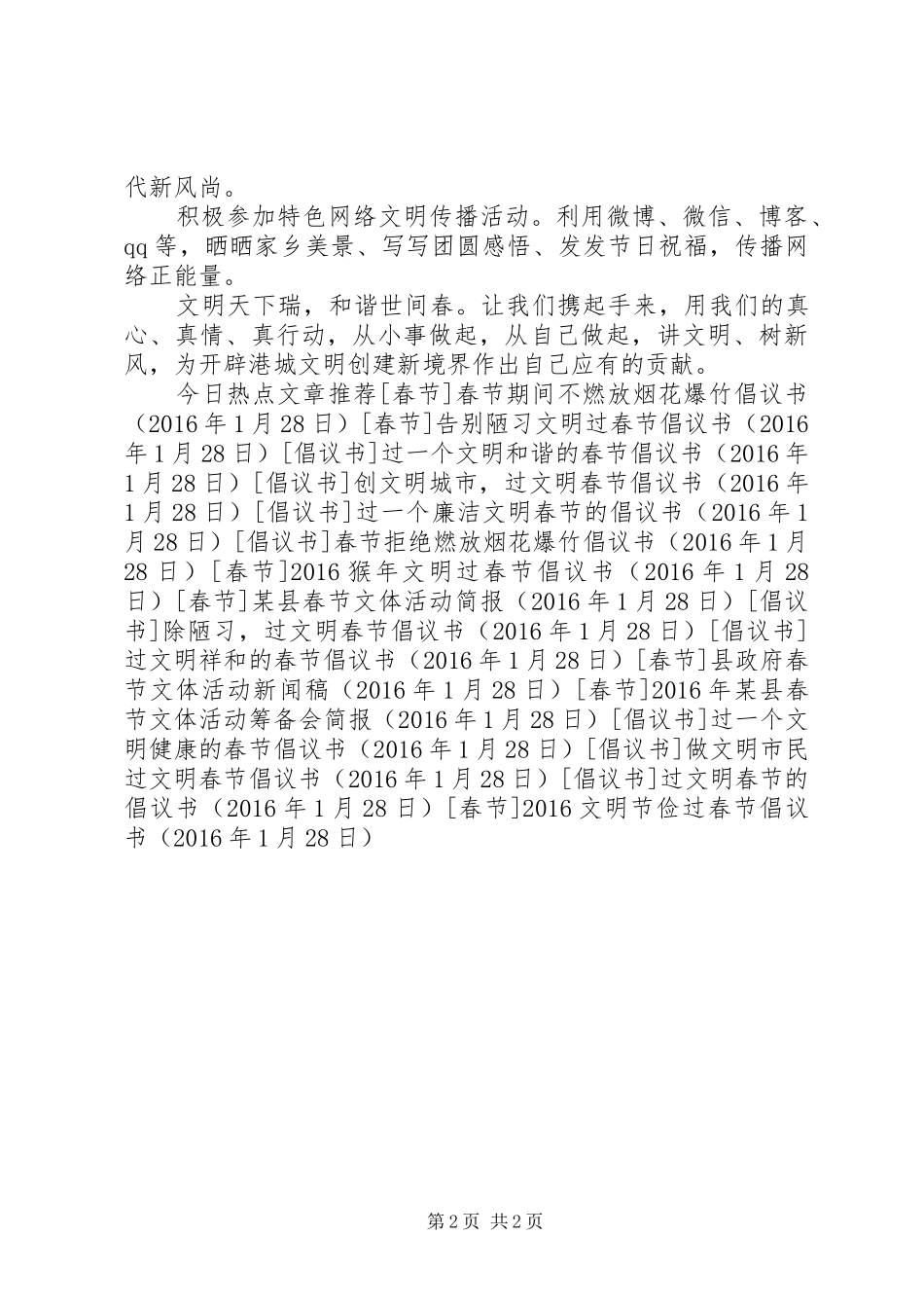 20XX年文明节俭过春节倡议书_第2页