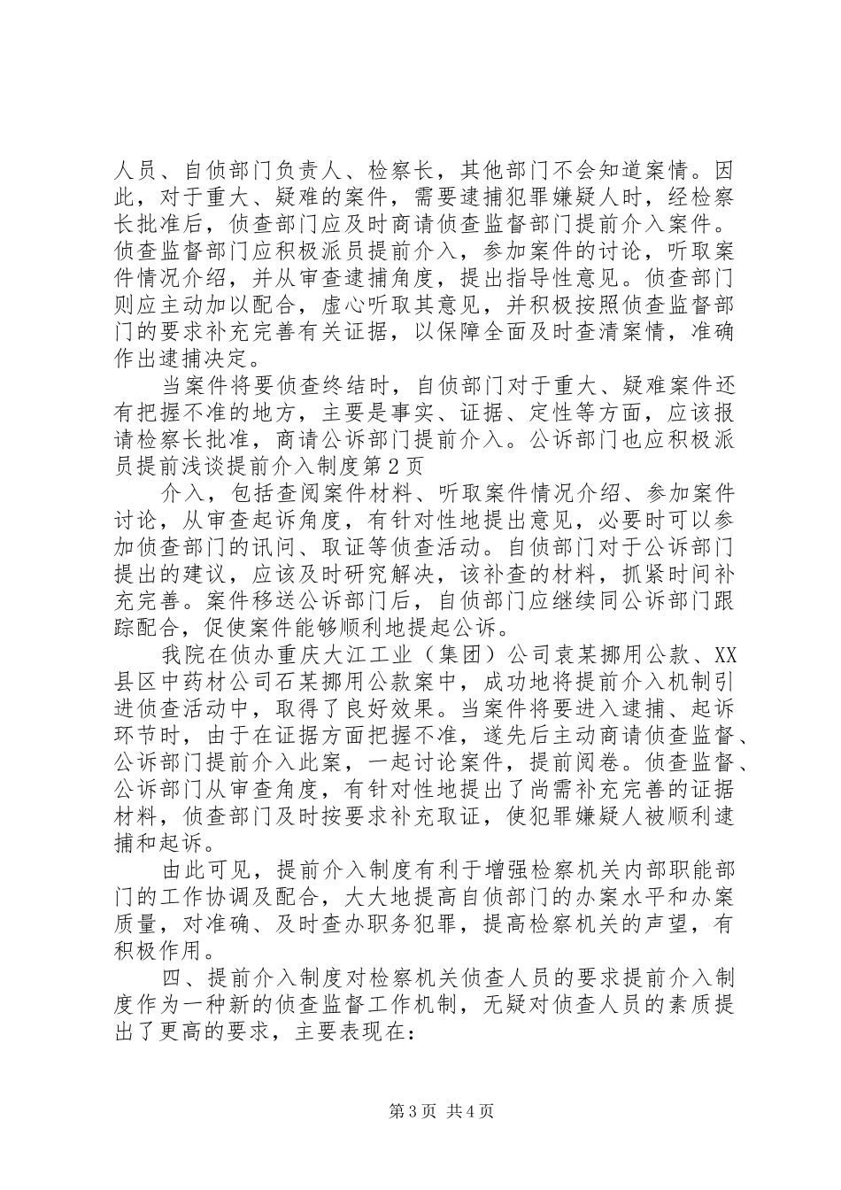 浅谈提前介入制度_第3页