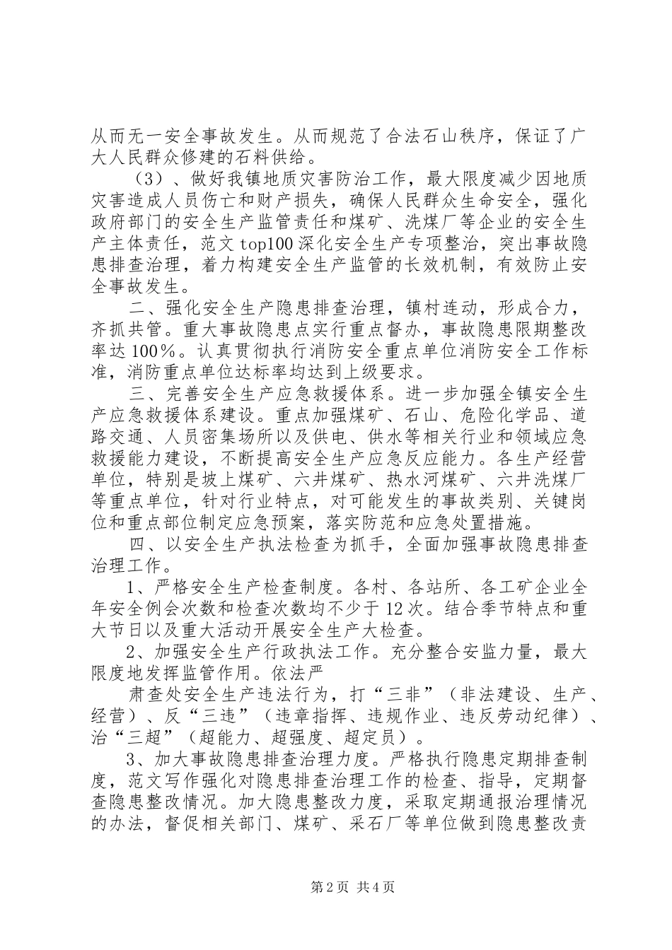 安全生产半年工作总结1,(2500字)_第2页