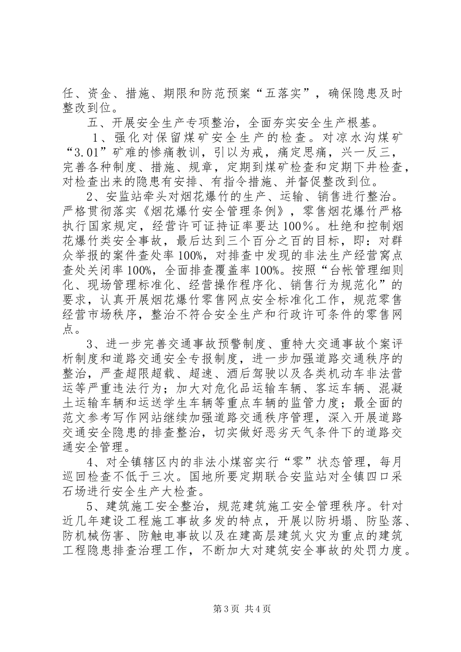 安全生产半年工作总结1,(2500字)_第3页