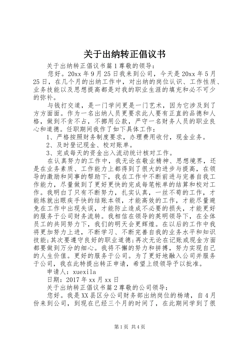关于出纳转正倡议书_第1页