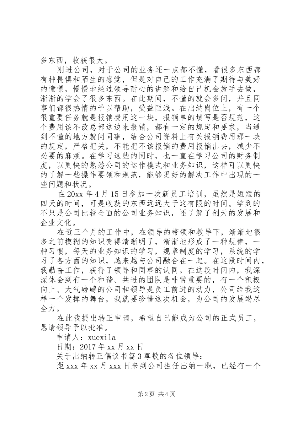 关于出纳转正倡议书_第2页