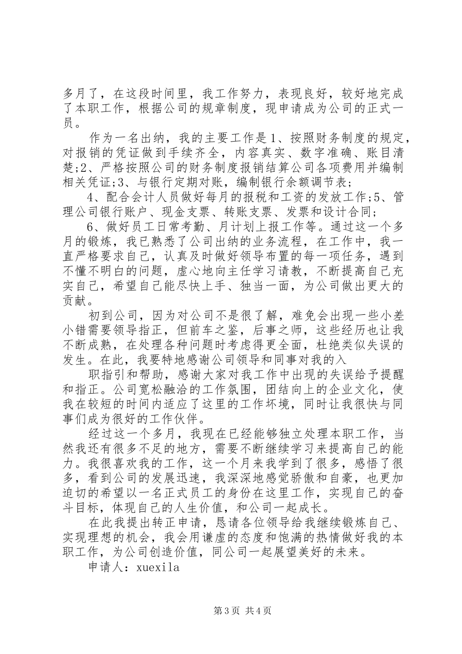 关于出纳转正倡议书_第3页