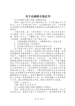 关于出纳转正倡议书