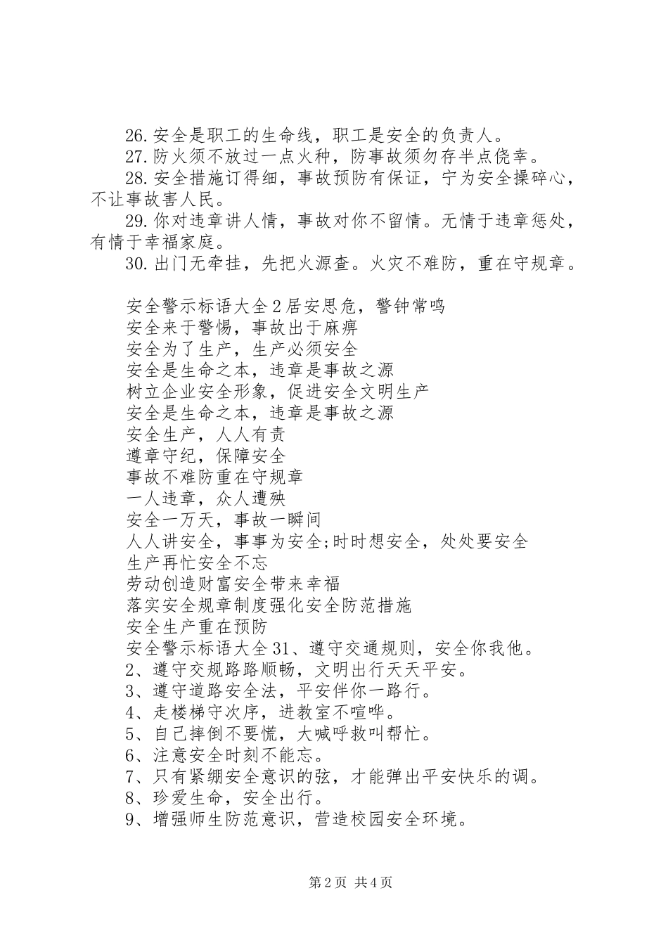 学校安全警示标语大全_第2页