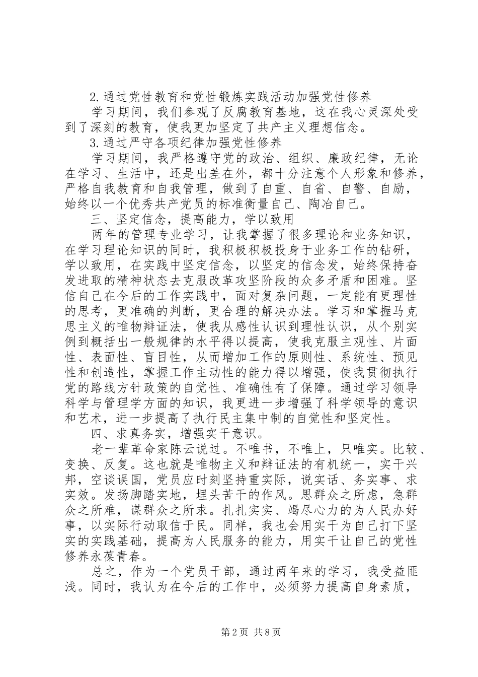 党性心得范文3篇_第2页