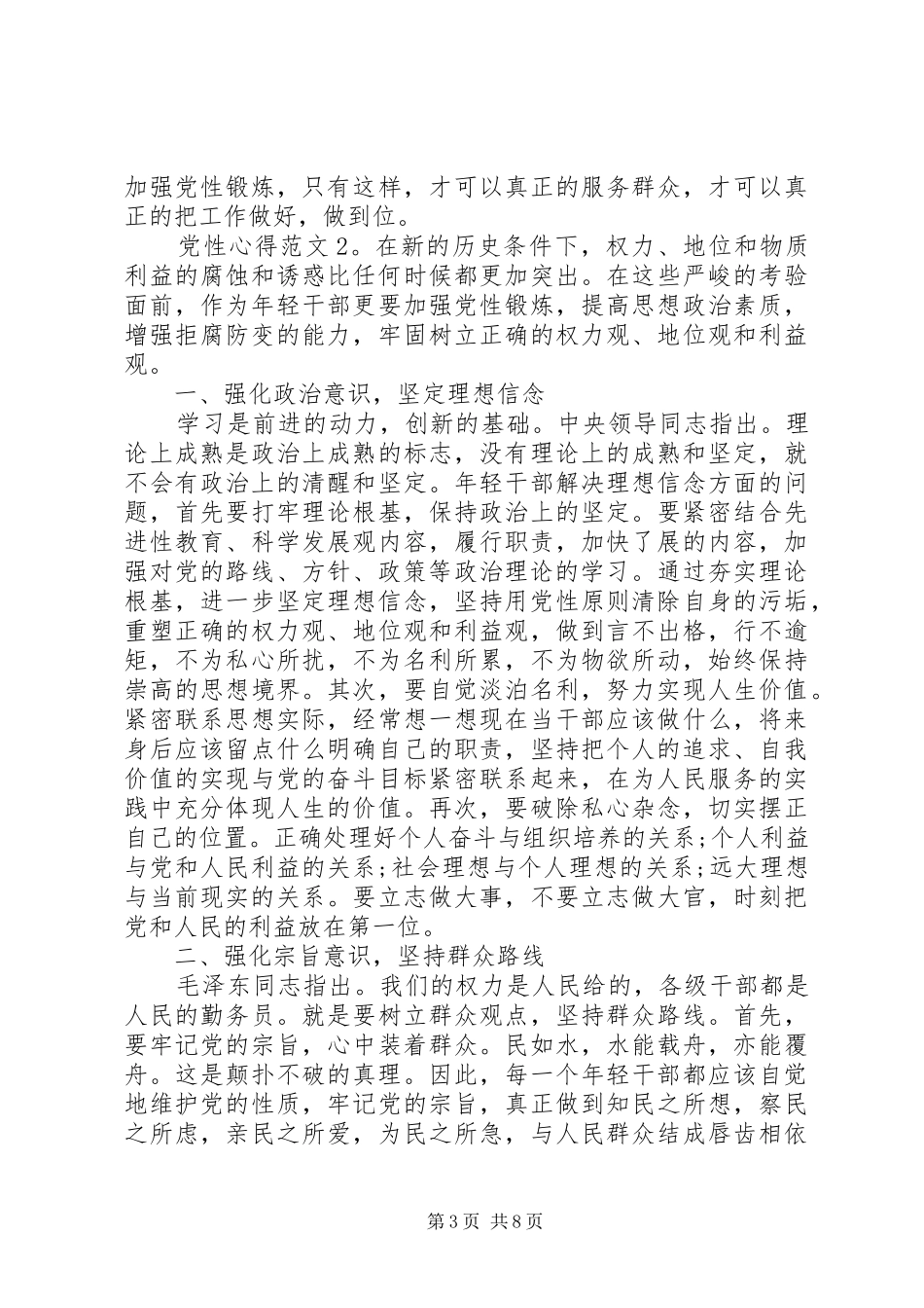 党性心得范文3篇_第3页
