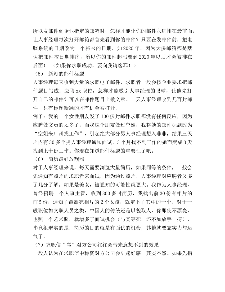 网络求职的小“歪”秘密 _第2页