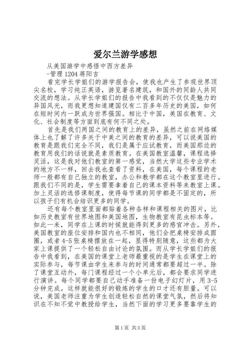 爱尔兰游学感想_第1页