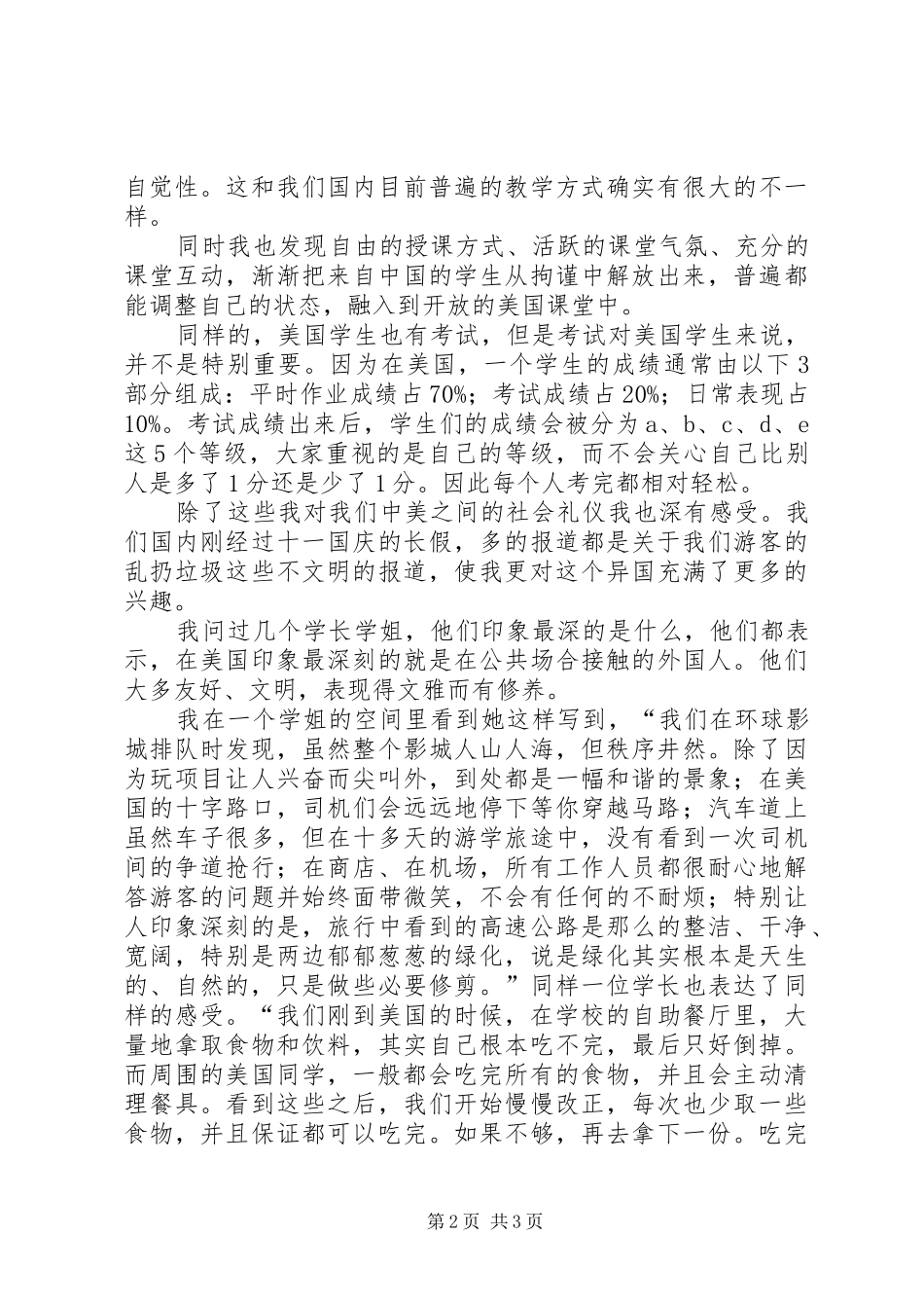 爱尔兰游学感想_第2页