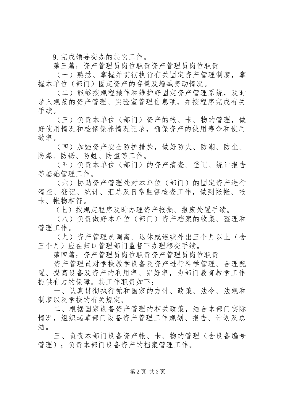 小学资产管理员职责_第2页