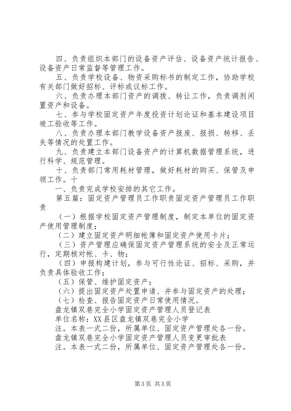 小学资产管理员职责_第3页
