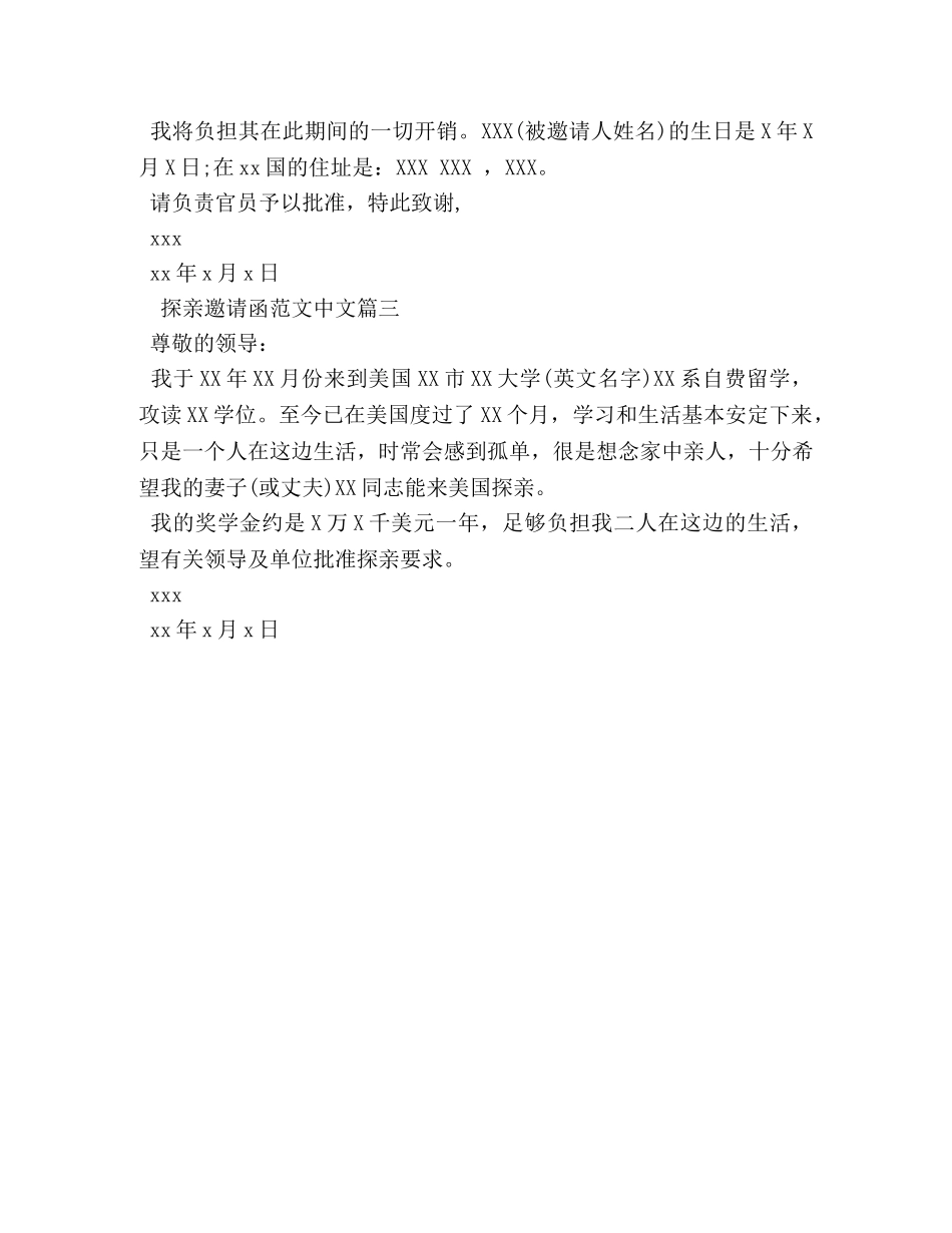 探亲邀请函范文中文 _第2页