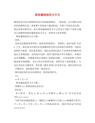 探亲邀请函范文中文 