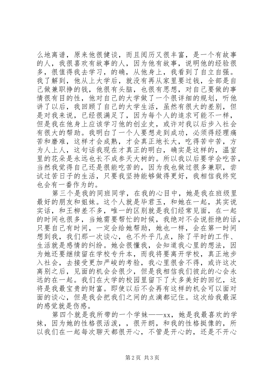 党员谈心总结2篇 (8)_第2页