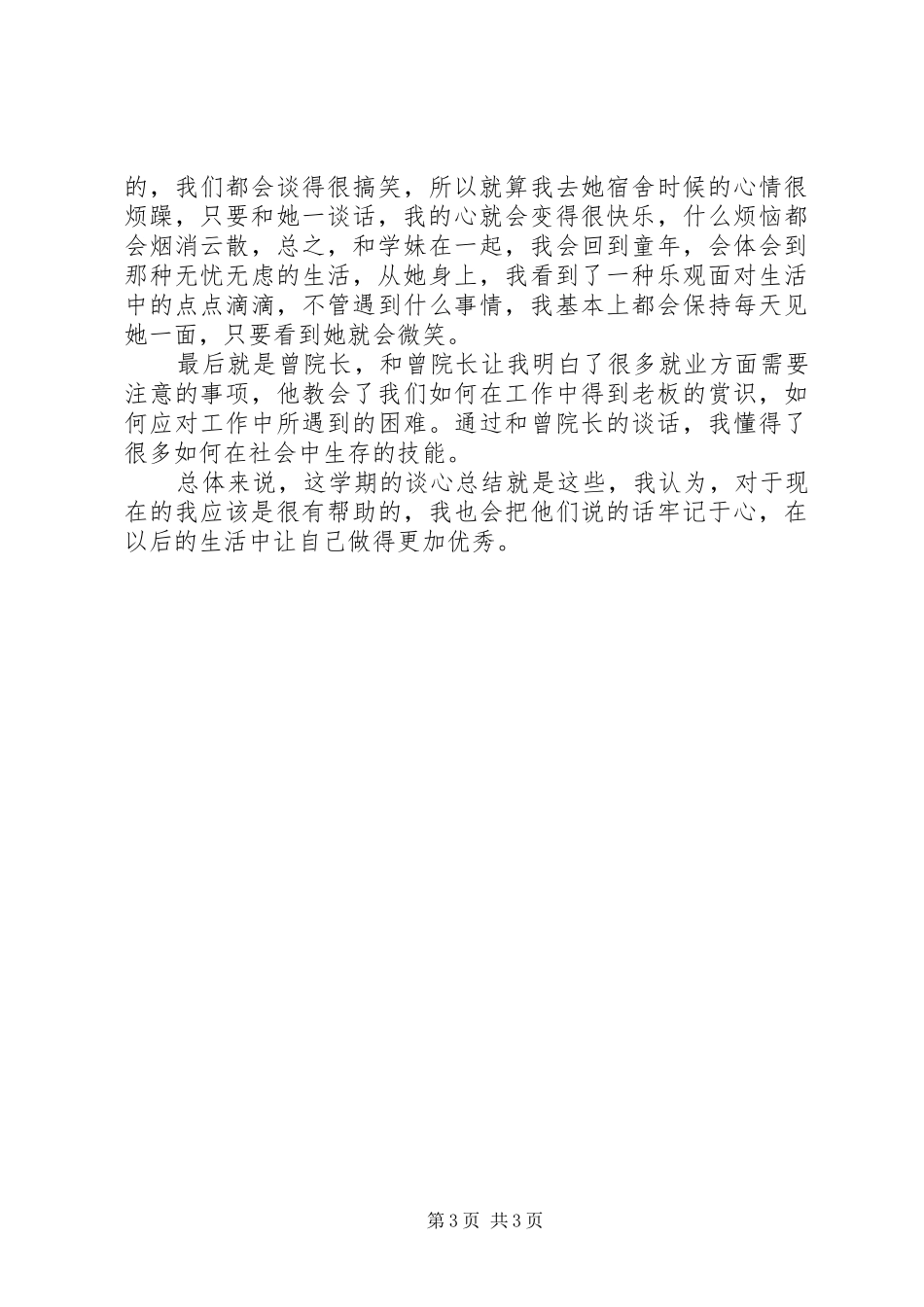 党员谈心总结2篇 (8)_第3页