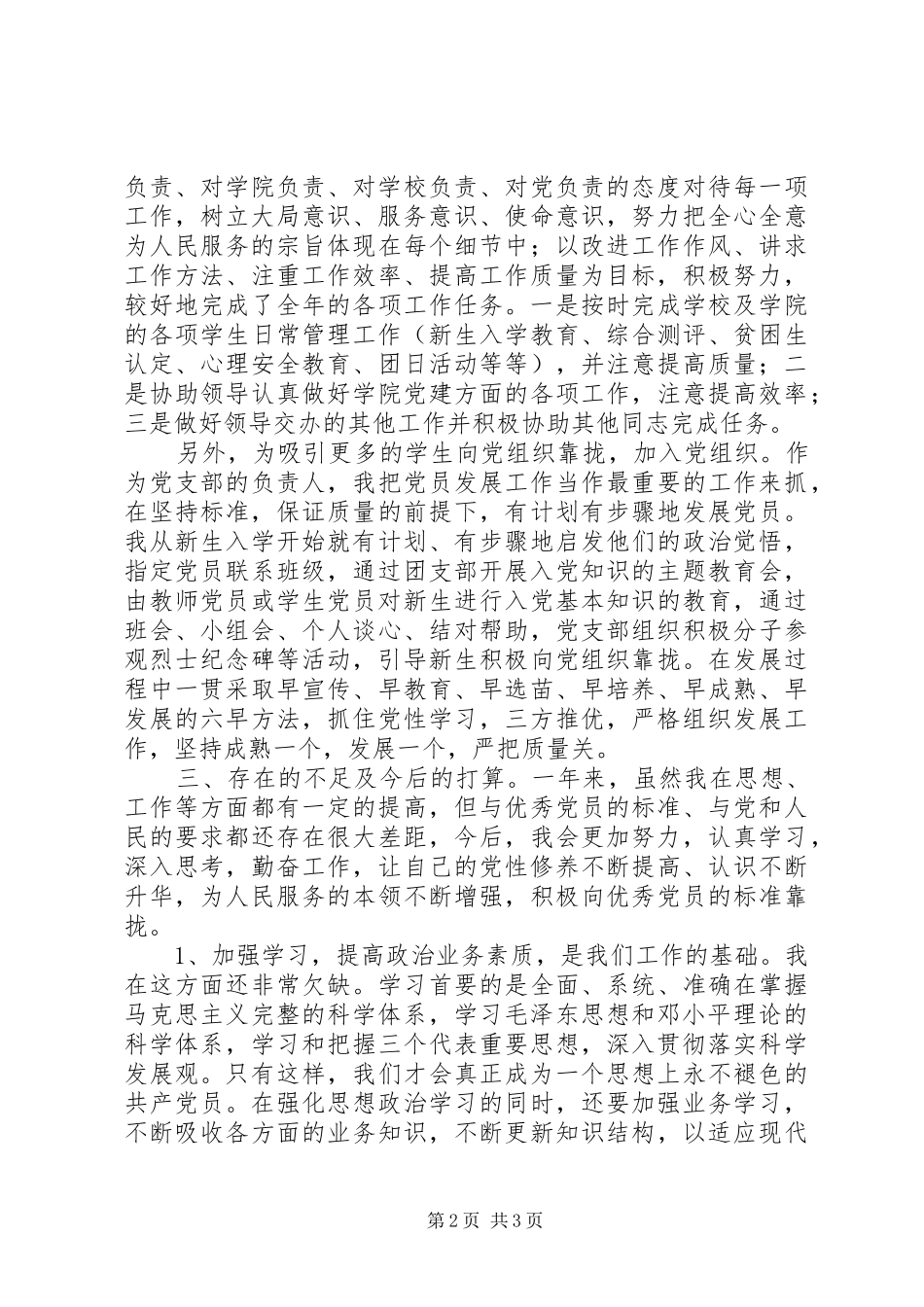 20XX年党员评议个人总结精选范文_第2页