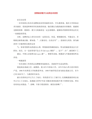 竞聘演讲稿开头结尾忌讳类型 