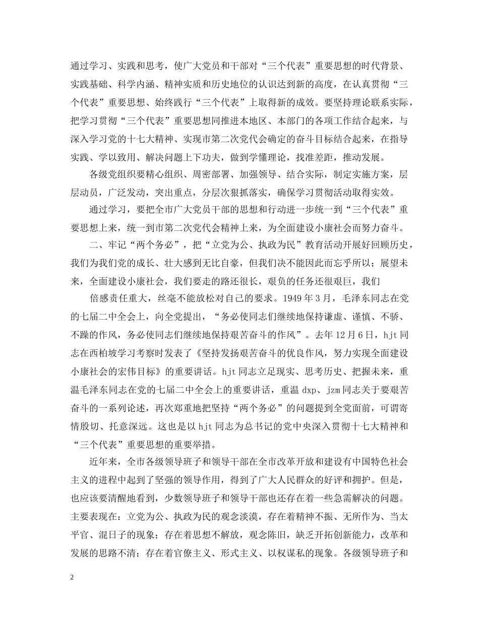 在庆祝七一建党节座谈会上的讲话 _第2页