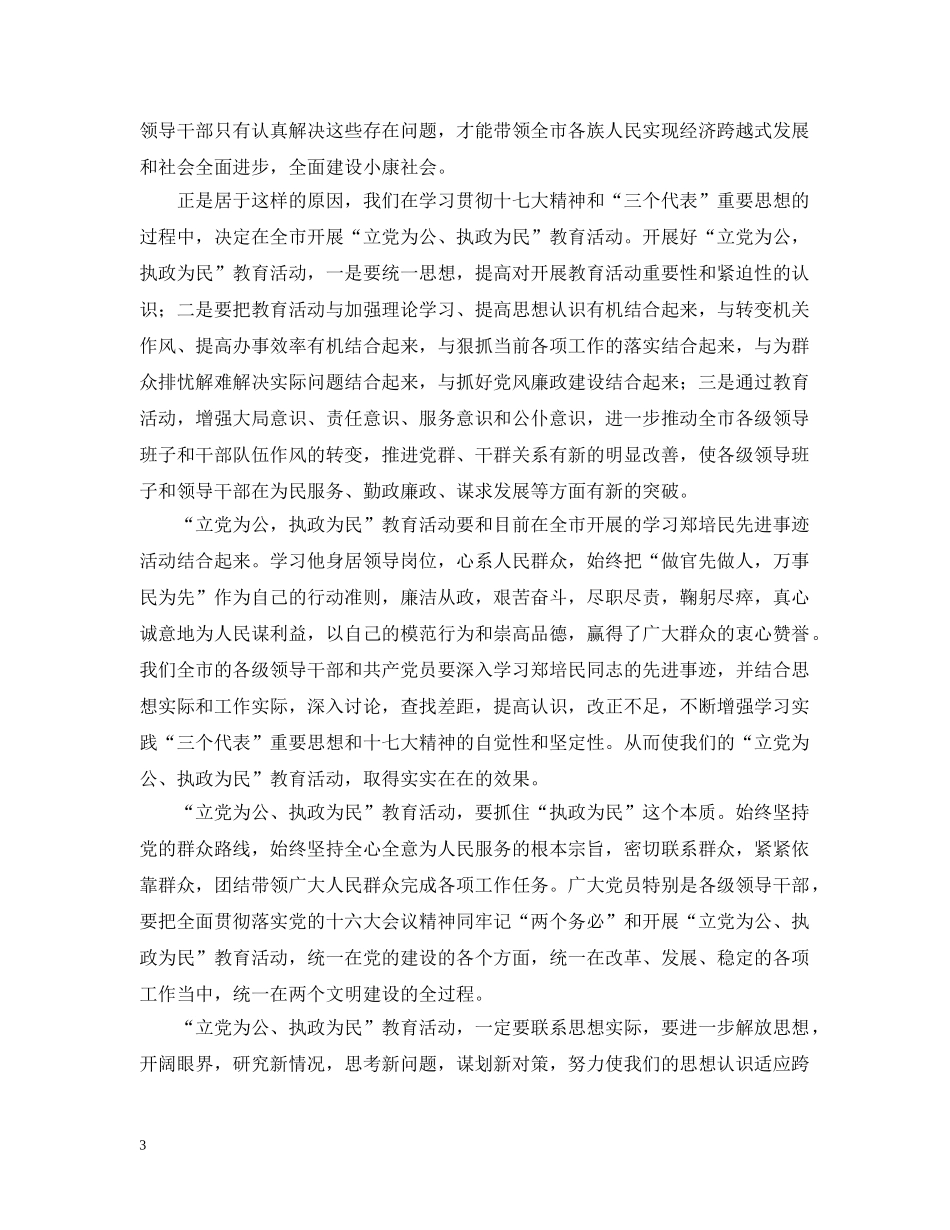 在庆祝七一建党节座谈会上的讲话 _第3页