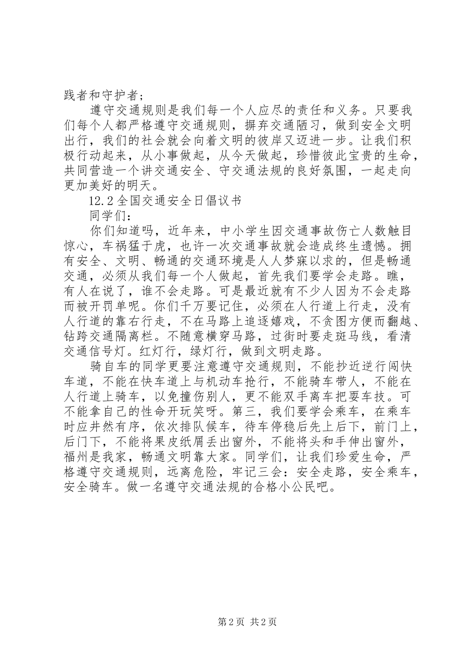 12.2全国交通安全日倡议书_第2页