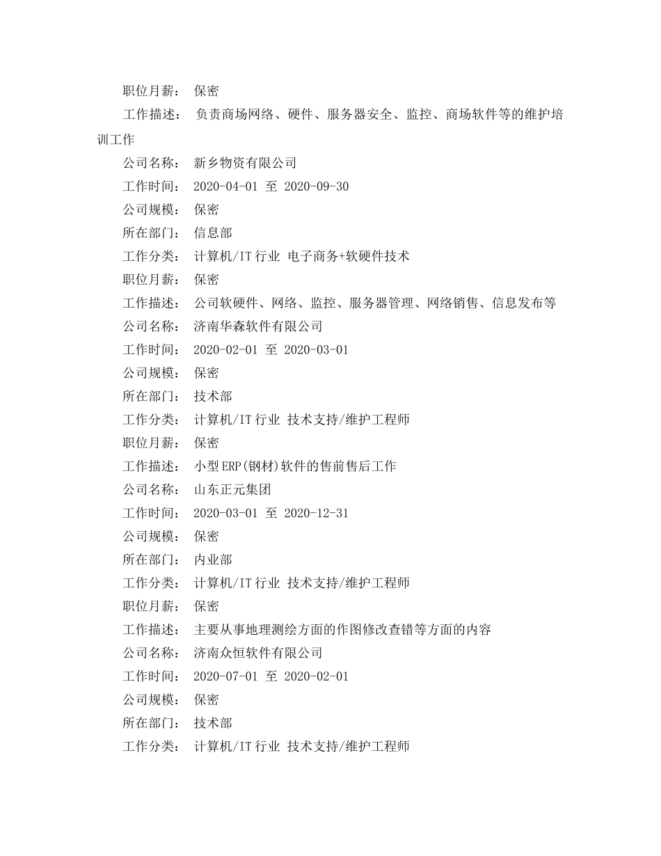 17网络管理员工作简历范文_第2页