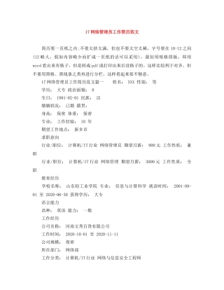 17网络管理员工作简历范文