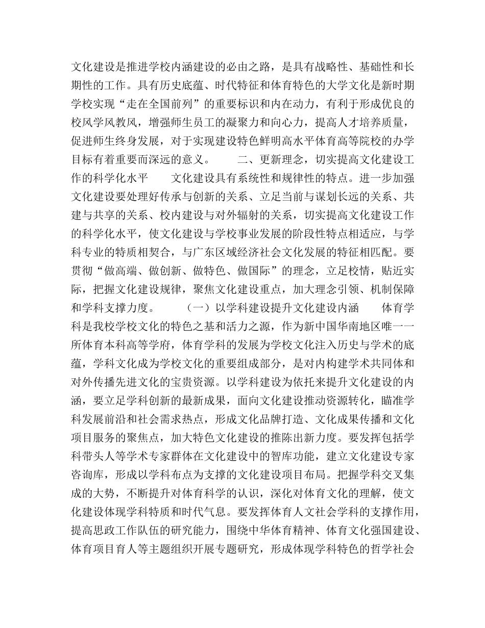 如何进一步加强校园文化建设 _第2页