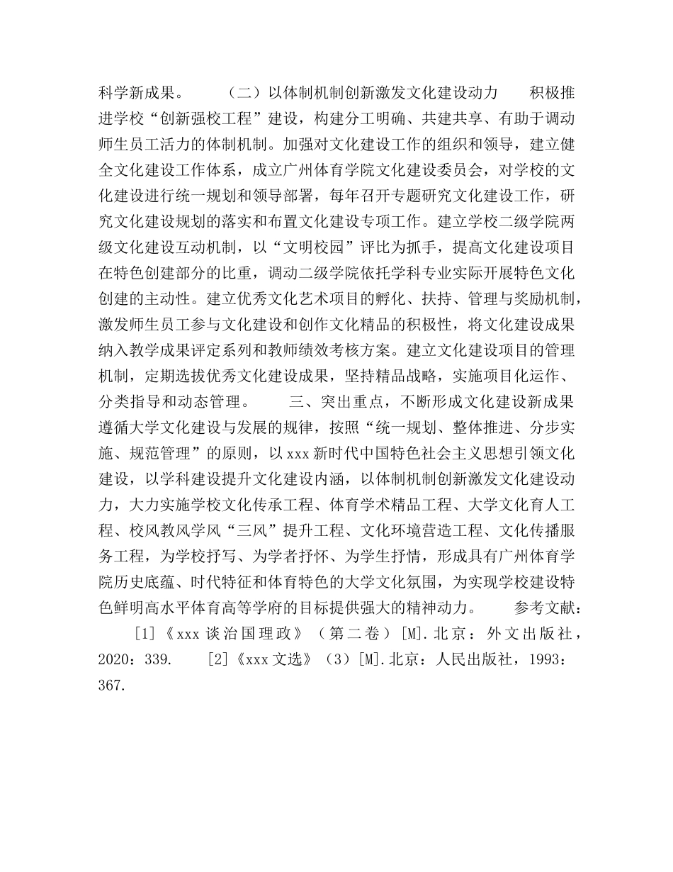 如何进一步加强校园文化建设 _第3页