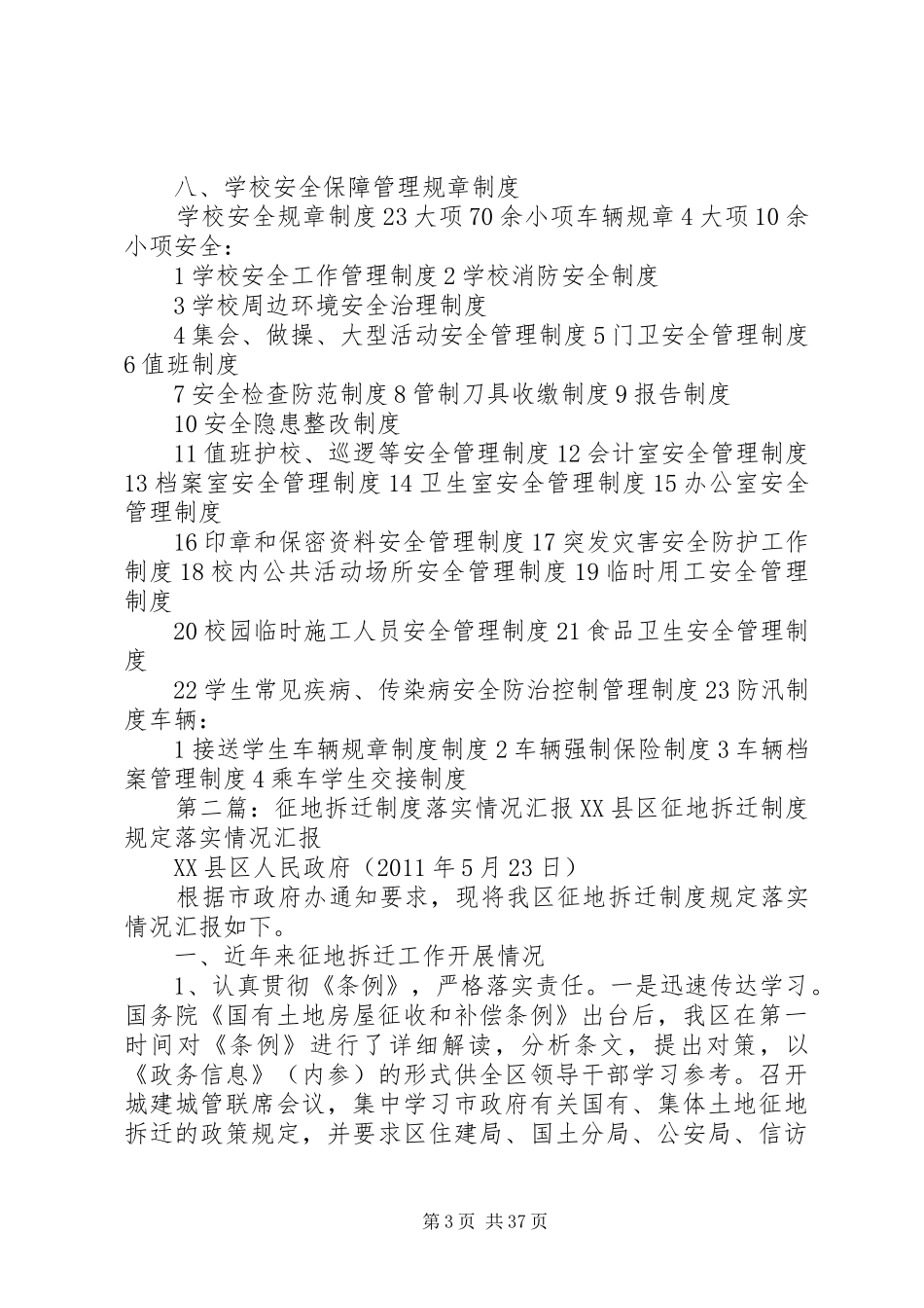 落实章程制度汇报_第3页