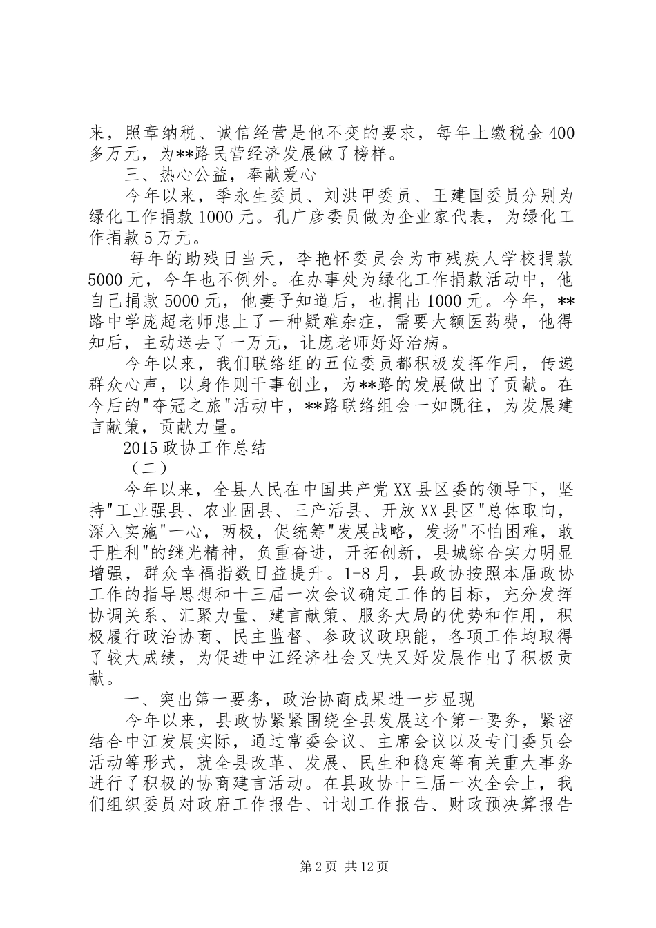 20XX政协工作总结_第2页