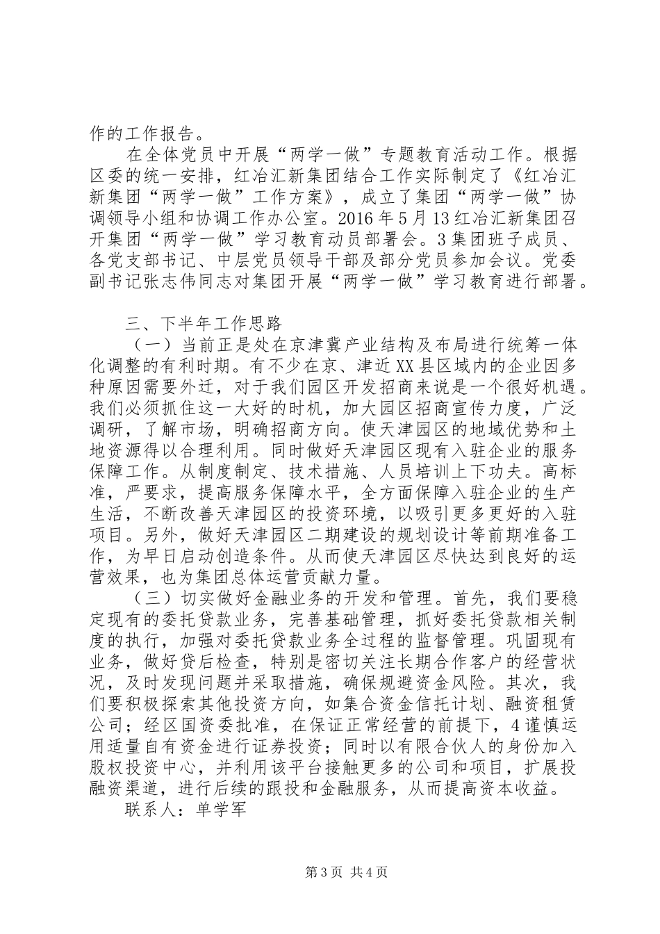 20XX年工作总结(国企公司) _第3页