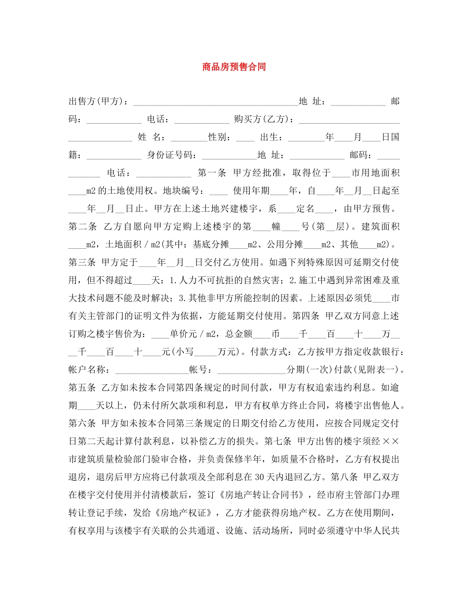 商品房预售合同 _第1页