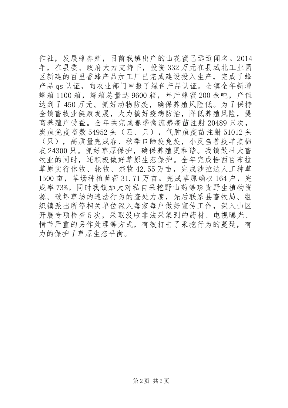 20XX年农村畜牧业工作总结_第2页