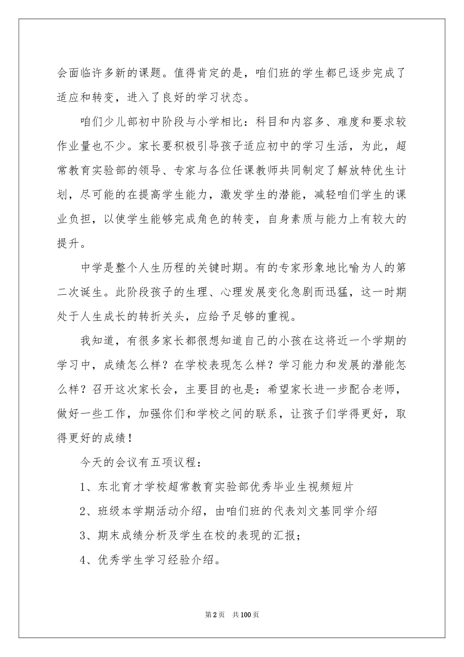关于班主任家长会发言稿_第2页