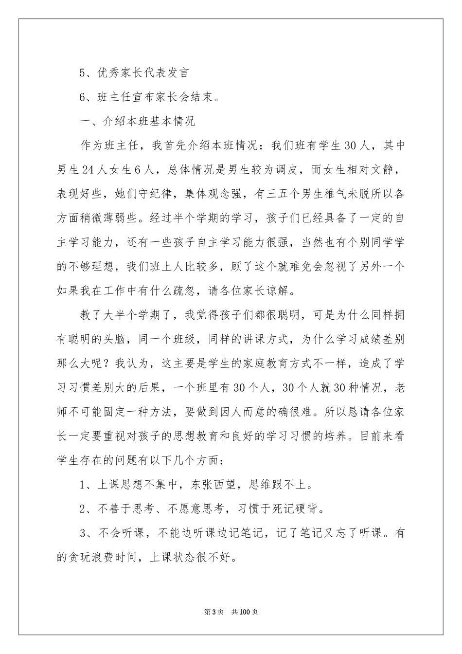 关于班主任家长会发言稿_第3页