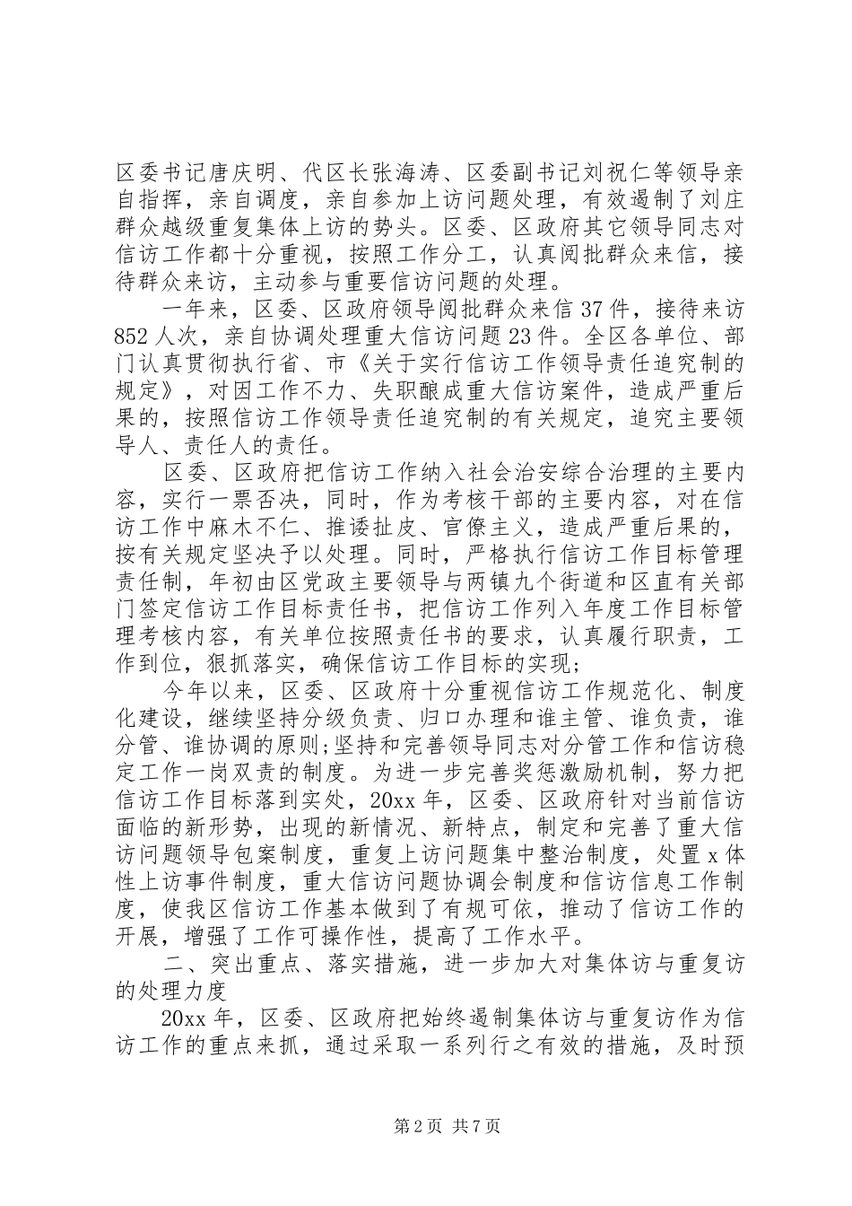 20XX年信访工作总结范例_第2页