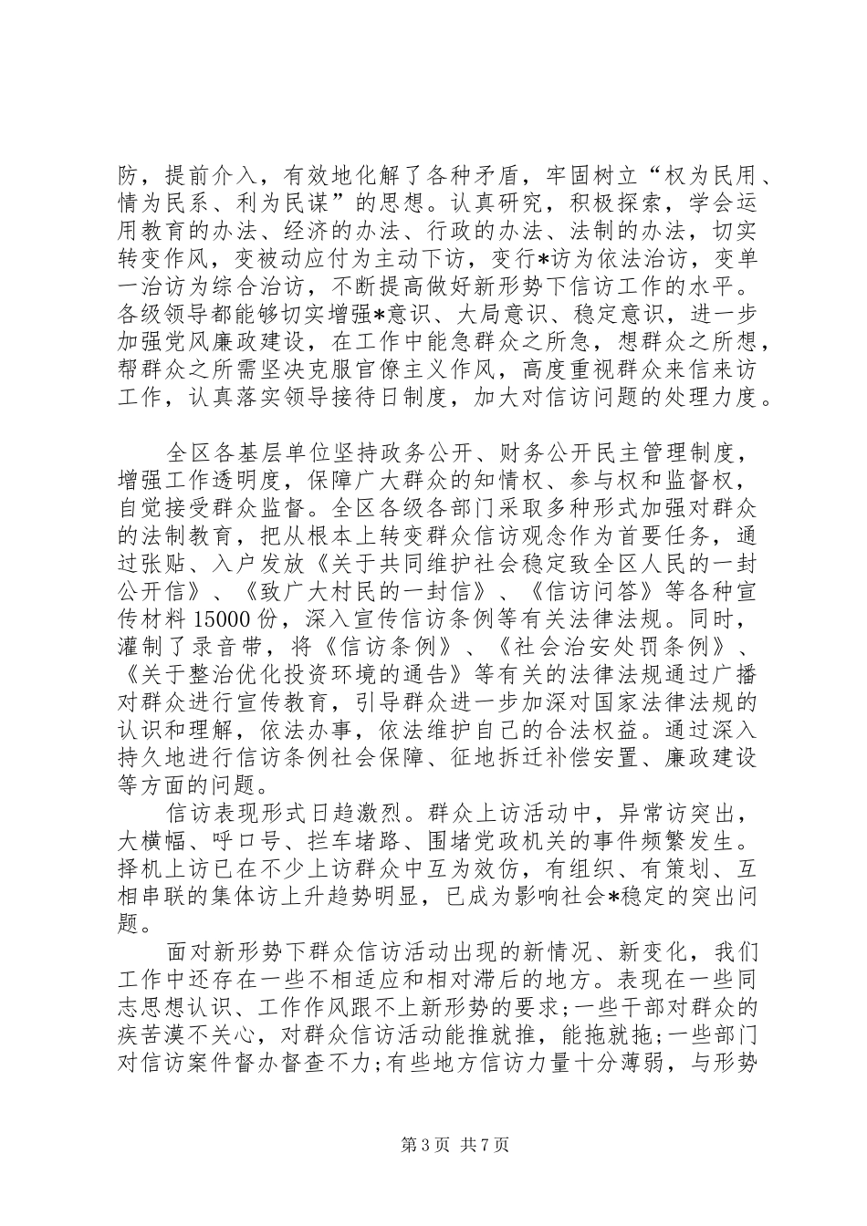 20XX年信访工作总结范例_第3页