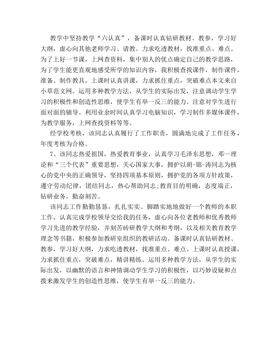 教研组对教师评价意见精编 _第2页