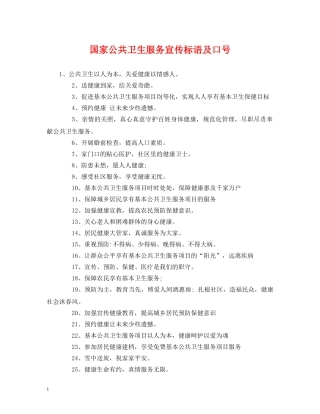 国家公共卫生服务宣传标语及口号 